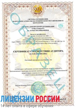 Образец сертификата соответствия аудитора №ST.RU.EXP.00014300-2 Горнозаводск Сертификат OHSAS 18001
